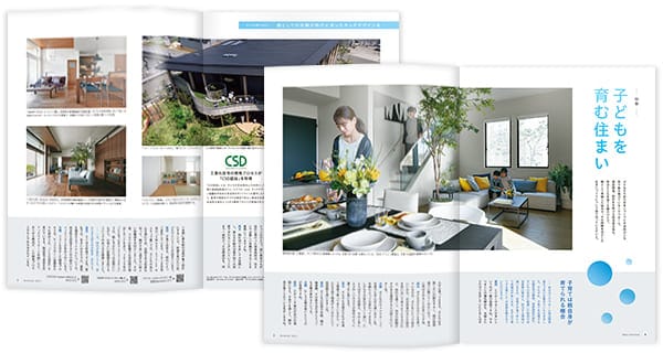 お役立ち月刊誌：Home Club「子どもを育む住まい」 見開き