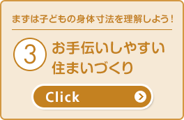 お手伝いしやすい住まいづくり