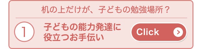 子どもの能力発達に役立つお手伝い