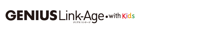 木質・工業化 GENIUS Link-Age with Kids