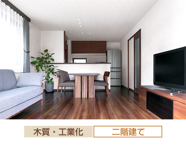 木質・工業化 二階建て