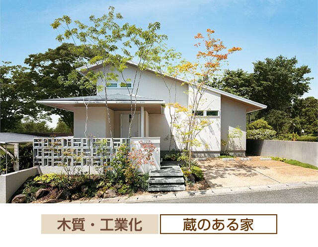 木質・工業化 蔵のある家