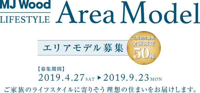 LIFESTYLE Area Model エリアモデル募集