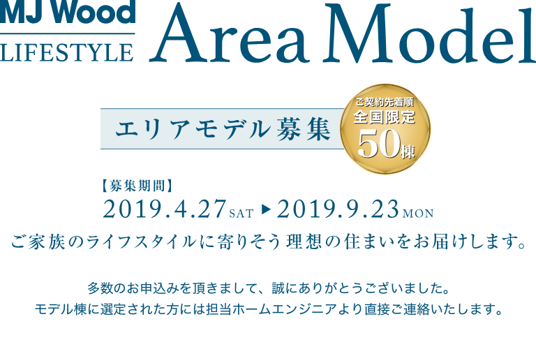 LIFESTYLE Area Model エリアモデル募集