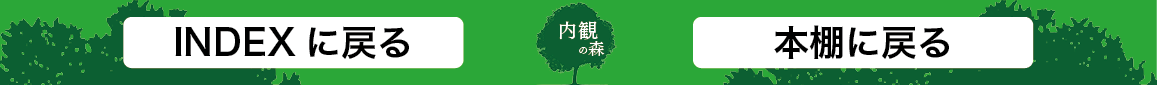 目次に戻るボタンと閉じるボタン