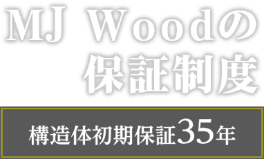 MJWood̕ۏؐx \̏ۏ35N
