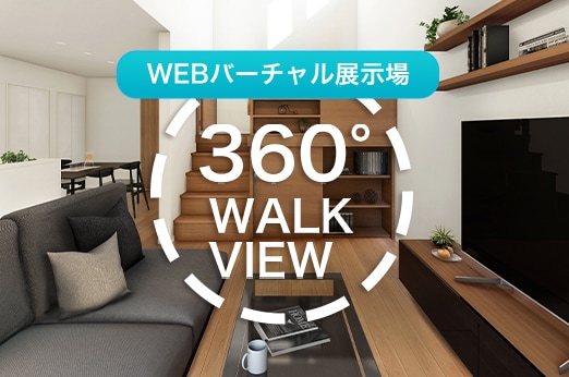 WEBバーチャル展示場