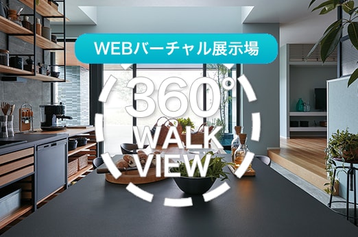 WEBバーチャル展示場