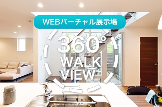 WEBバーチャル展示場