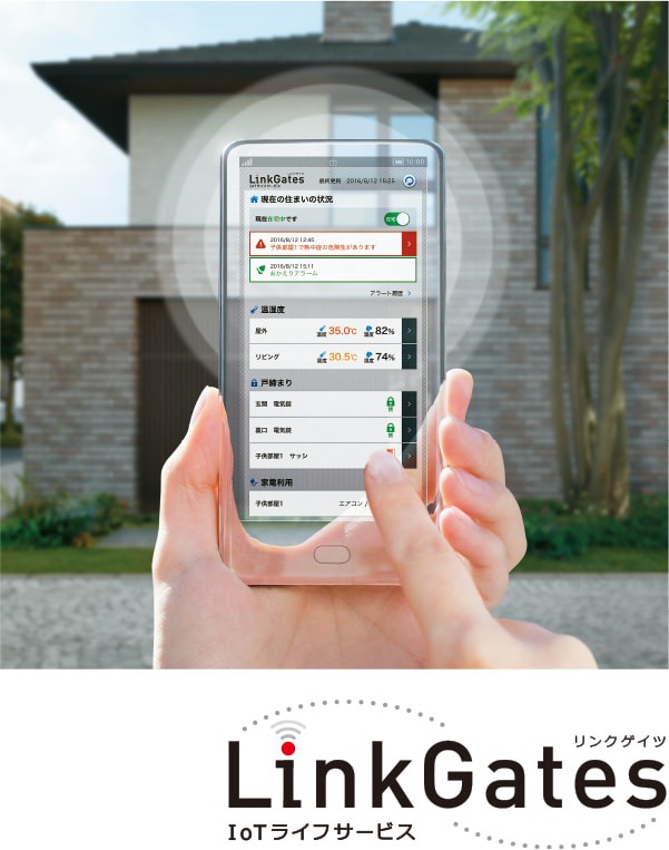 IoTライフサービス「LinkGates（リンクゲイツ）」