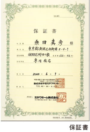 保証書