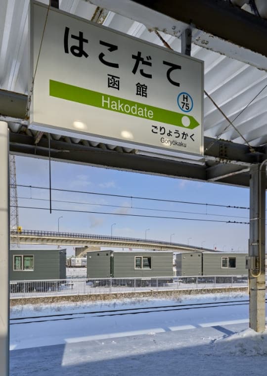 函館における唯一無二の宿泊体験