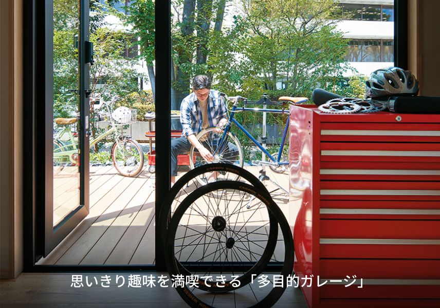 思いきり趣味を満喫できる「多目的ガレージ」