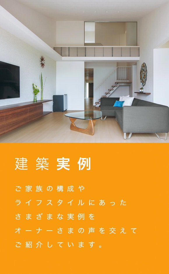 建築実例