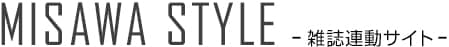 雑誌連動サイト MISAWA STYLE