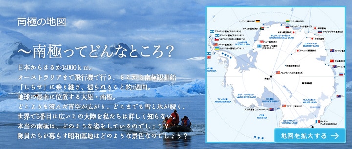 南極の歩き方 南極の地図 ミサワホーム