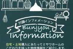 【予約制】「ブリージア水戸米沢分譲地」案内会   