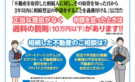 ▼相続した不動産のご相談承ります