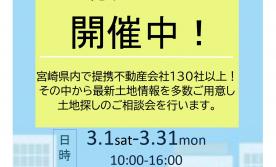ミサワホーム 不動産フェア