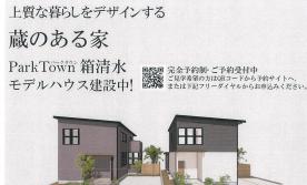 【来場予約受付中】箱清水５号地 
