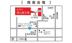 【周南会場】不動産フェア