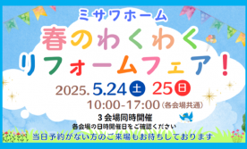 【TOTO岡山ショールーム】春のわくわくリフォームフェア