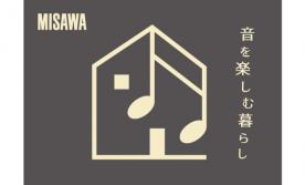 【北区】音を楽しむ暮らし 特別内覧会