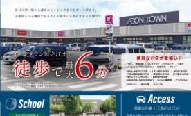 ミサワホームタウン妻鳥・妻鳥2合同販売会~徒歩圏 Life~ 