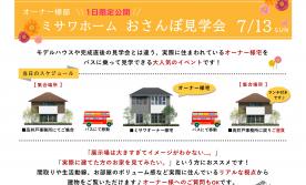 おさんぽ見学会