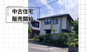 【鳥取市美萩野】OPEN　HOUSE