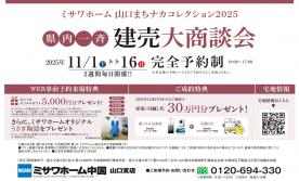 ミサワホームを見に行こう！！「平屋」も「2階建」も大収納空間「蔵」も全部見れます♪