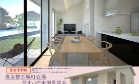 【予約制】住まいの実例見学会 in度会郡玉城町＃337