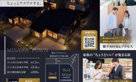 〈さくら市卯の里〉土地販売会