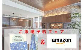 【12/1~12/26限定】来場予約でAmazonギフトカード ＆ ミッフィーバスタオルをプレゼント