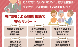税理士による「無料税務相談会」