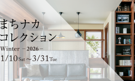 まちナカコレクションwinter