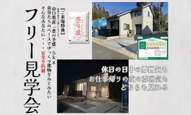 【フリー見学会開催】新下関分譲住宅17号棟