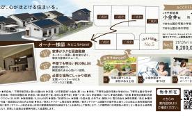 〈下野市小金井東2期〉ラスト1区画販売会＆オーナー様邸完成見学会