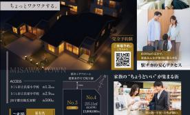 〈さくら市卯の里〉土地販売会