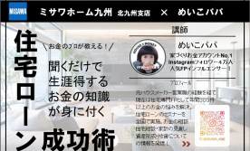 【めいこパパ】オンライン個別相談会