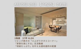 【下松市】2階建3 7坪4 L D K