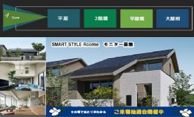 シエスタ21【Roomie相談会】ご来場予約でミッフィーグッズプレゼント！さらにご来場抽選会も開催中