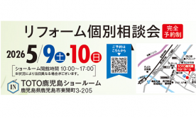 リフォーム個別相談会