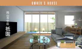 お客様の家予約制内覧会（中区祇園）5/23（土）24（日）