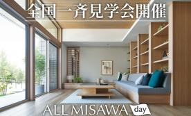 ALL MISAWA DAY＆まちコレ同時開催！Web予約やイベント参加で豪華特典プレゼント！