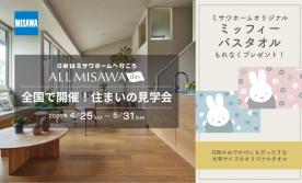 AII MISAWA DAYスタンプラリー開催！