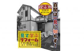 街角リノベース 断熱セミナー『もっと暖かく、涼しい家にするには？』 セミナー開催！