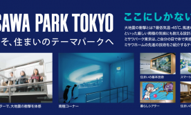 MISAWA PARK TOKYO見学会