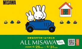 【ミッフィージャンボタオルがもらえる】ALL MISAWA DAY－富士展示場－