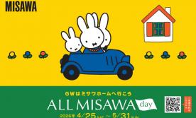 【期間限定】ALL MISAWA DAYスタンプラリー